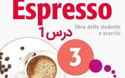 خودآموز زبان ایتالیایی کتاب NUOVO ESPRESSO 3 درس 1 (ویدیوهای آموزشی قابل دانلود)